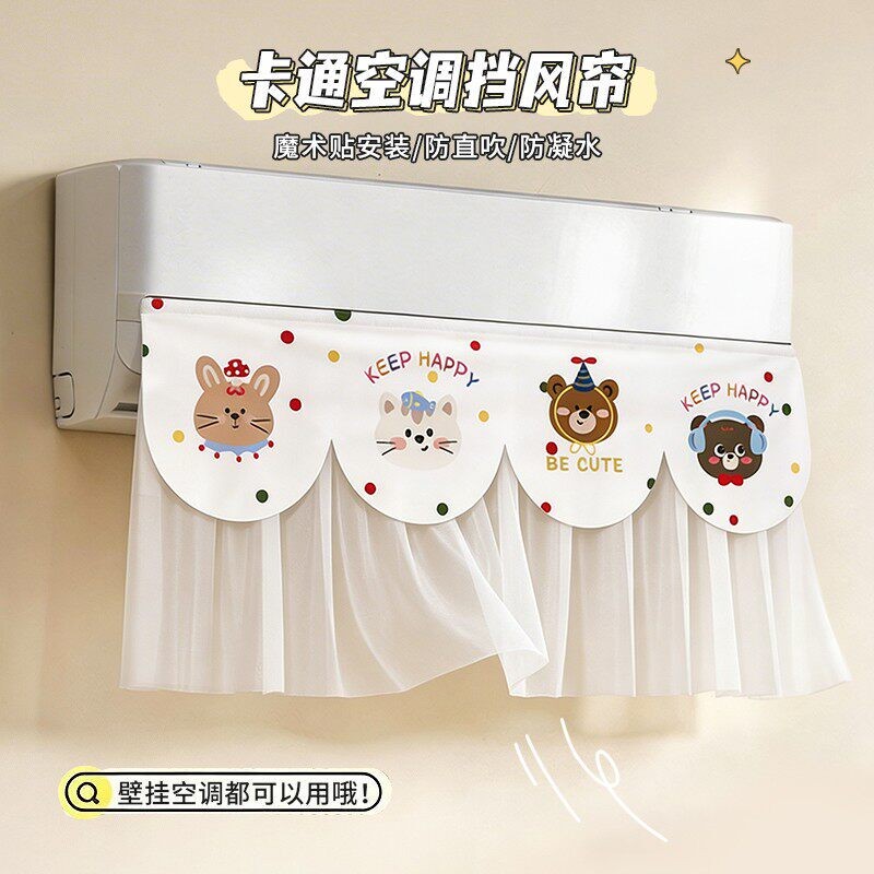 卡通空调挡风帘防直吹坐月子婴儿遮风挂式空调通用出风口防尘罩