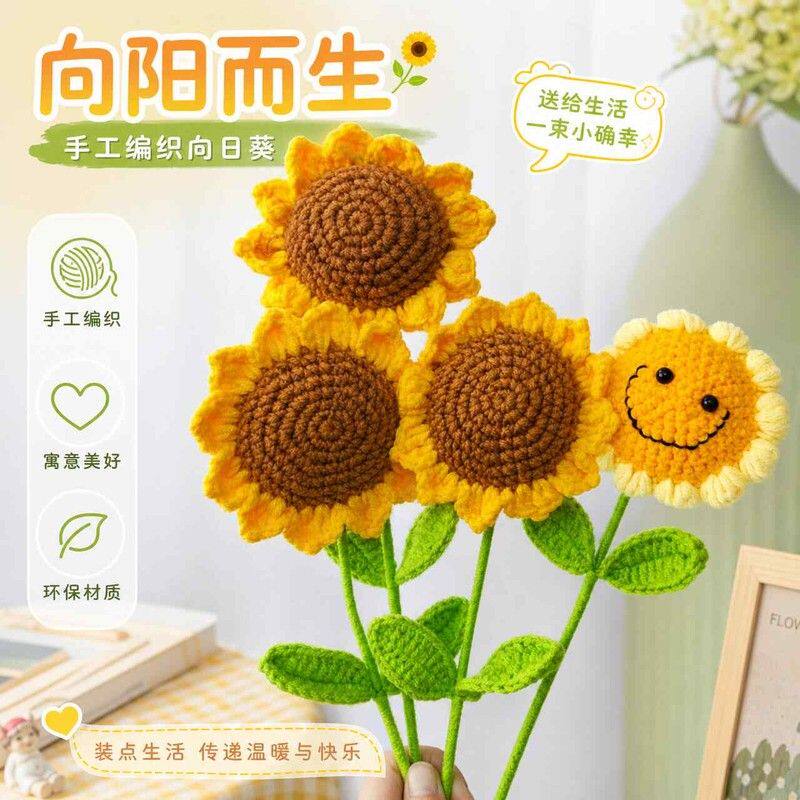 成品笑脸向日葵手工编织永生花仿真花束教师节儿童节礼物夜市摆摊