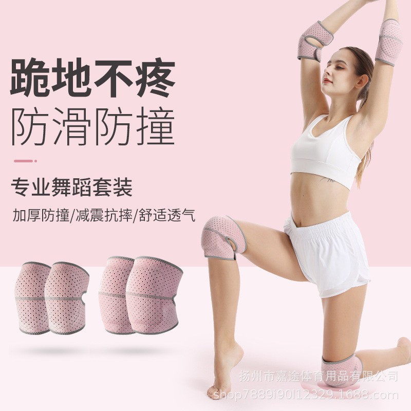 舞蹈护膝跳舞专用女春夏练功训练膝盖跪地瑜伽儿童运动薄款防摔套