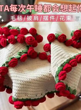 玫瑰花束毛毯子生日礼物女生送女友朋友老婆手工成品钩织毛线编织