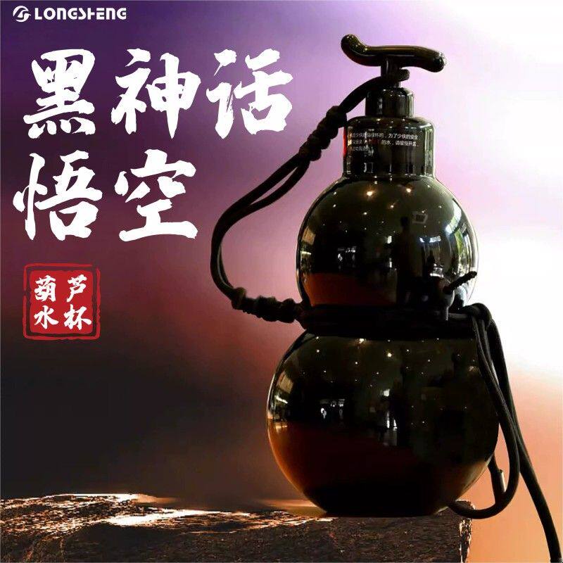葫芦水壶黑神话悟空网红爆款男女学生高颜值搞怪酒葫芦形状水杯子