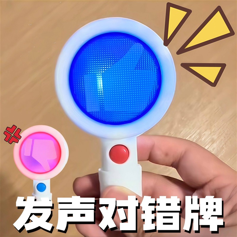 声音扭蛋发光玩具按钮创意抽象搞笑对错牌打卡牌