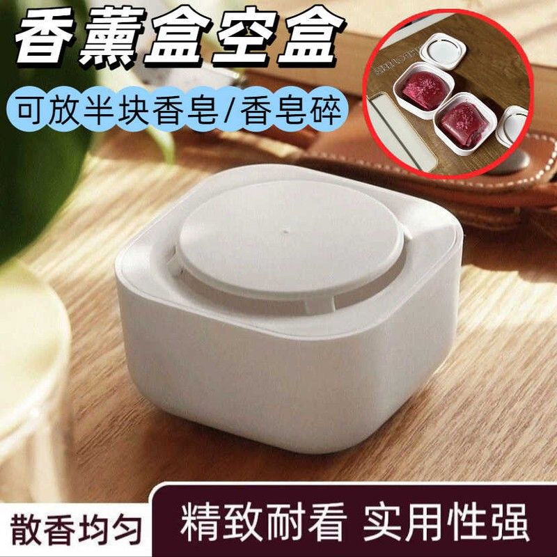 香薰盒空盒桌面收纳盒固体汽车香膏车载车用空气清新剂除异味摆件图片