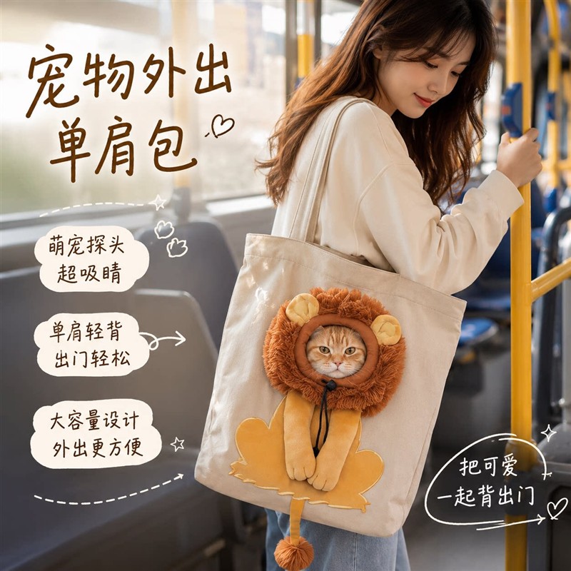 带着我的小猫去炸街宠物外出单肩包卡通狮子猫咪可露头手提包包