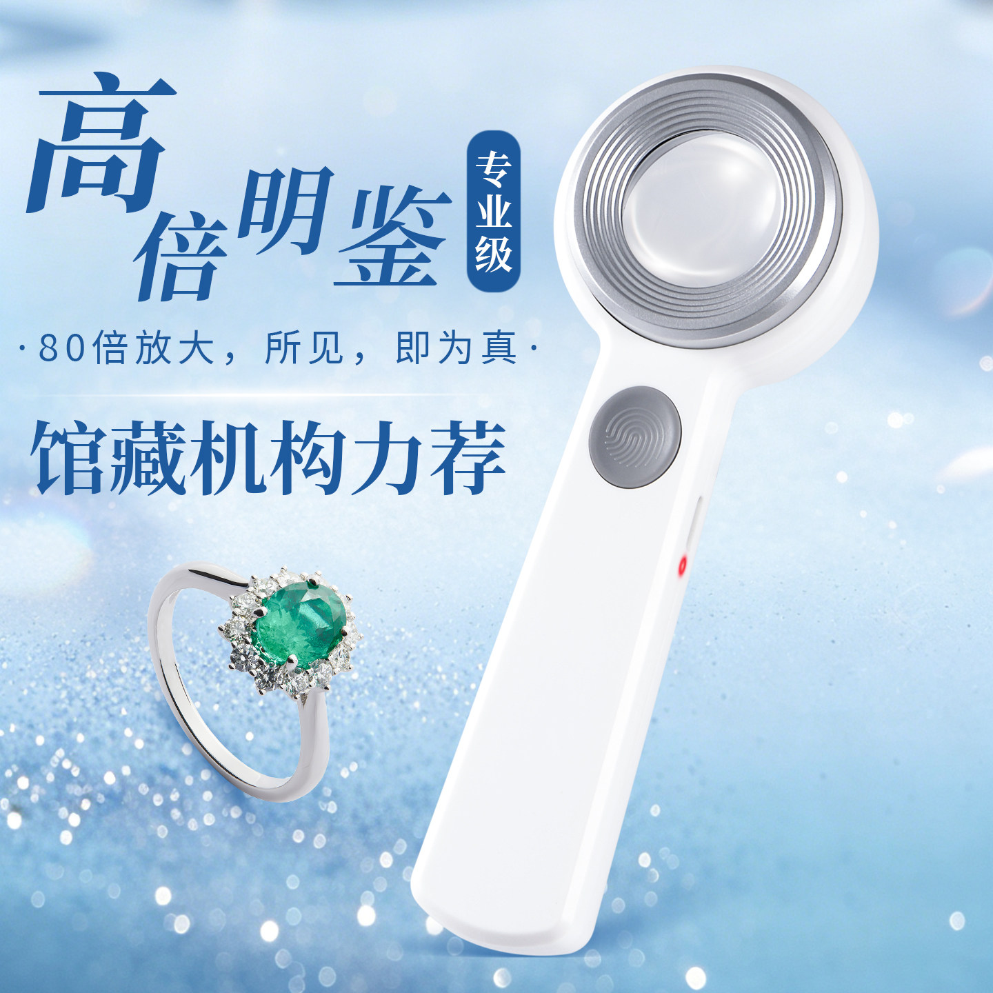 陌华80倍珠宝放大镜享新品礼金券