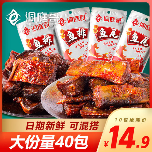 洞庭哥香辣鱼排特产26g小吃零食