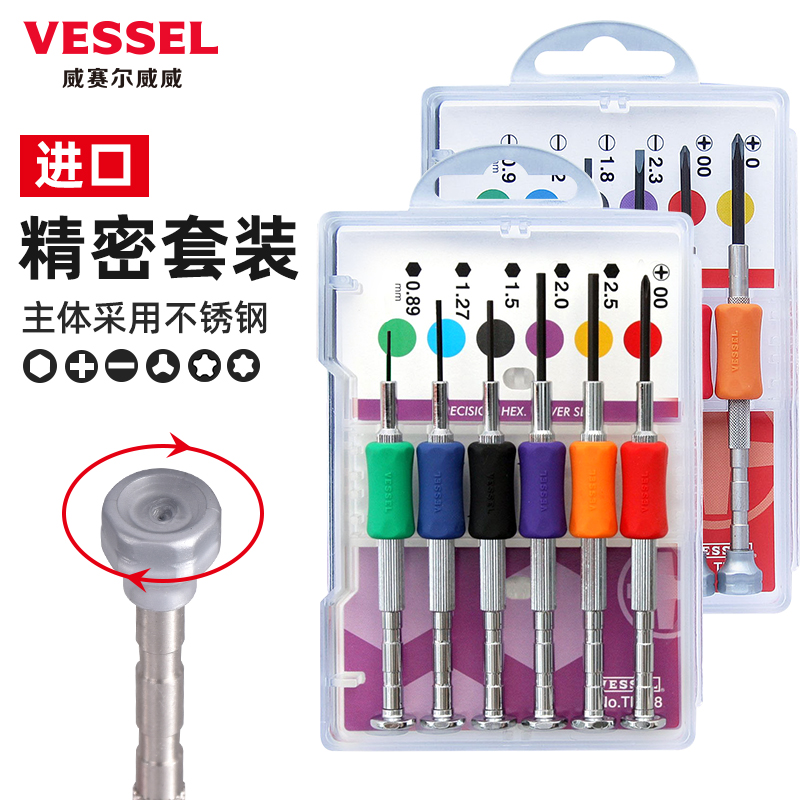 精密螺丝刀套装VESSEL日本进口
