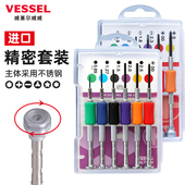 VESSEL精密螺丝刀套装 日本进口威威十字一字家用多功能笔记本起子