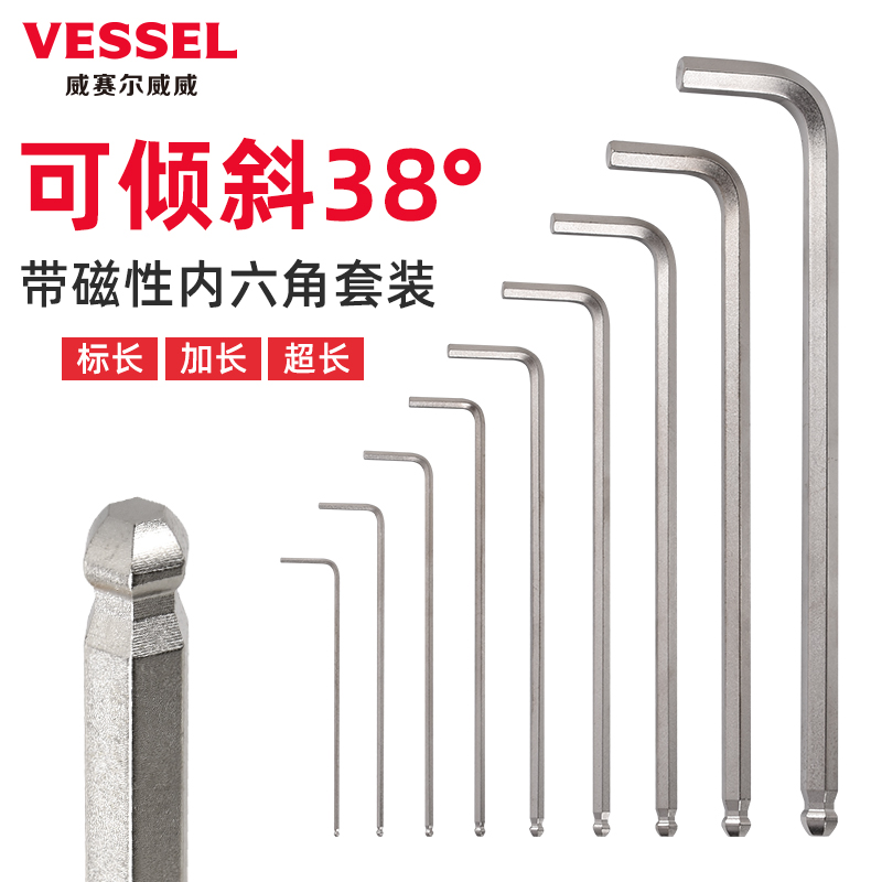 VESSEL球头内六角扳手日本进口