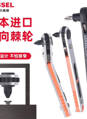 VESSEL棘轮螺丝刀日本进口超短直角弯头螺丝批组合套装多功能改锥