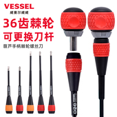 VESSEL棘轮螺丝刀双向多功能日本威威进口螺丝批组合电工改锥套装