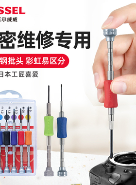 日本进口VESSEL微型螺丝刀套装威威小号十字不锈钢眼镜钟表维修起