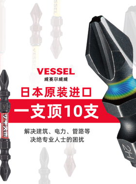 VESSEL批头日本进口威威双截棍十字冲击电动高硬度加长强磁电披头