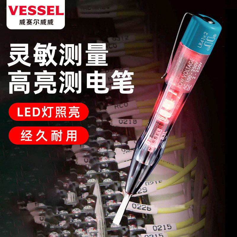 VESSEL电笔电工专用日本进口威威测电笔验电螺丝刀彩光高亮试电笔