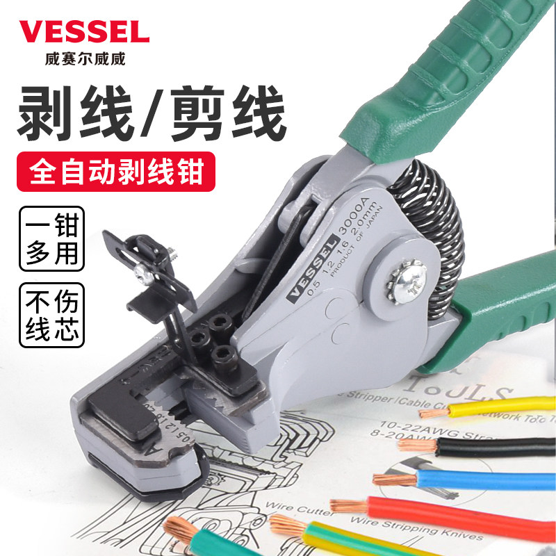 日本进口VESSEL威威自动剥线钳多功能电工专用电线剥皮钳子工具