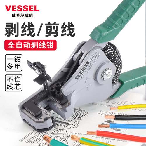 日本进口vessel威威自动剥线