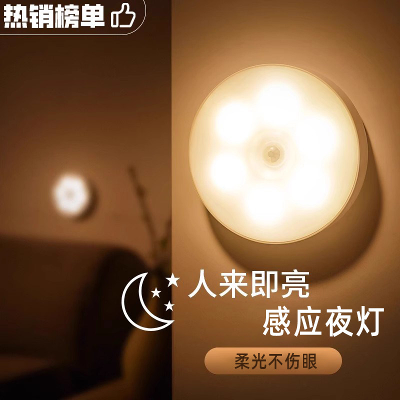 人体感应小夜灯智能充电式声控灯家用无线过道墙壁起夜楼道感应灯