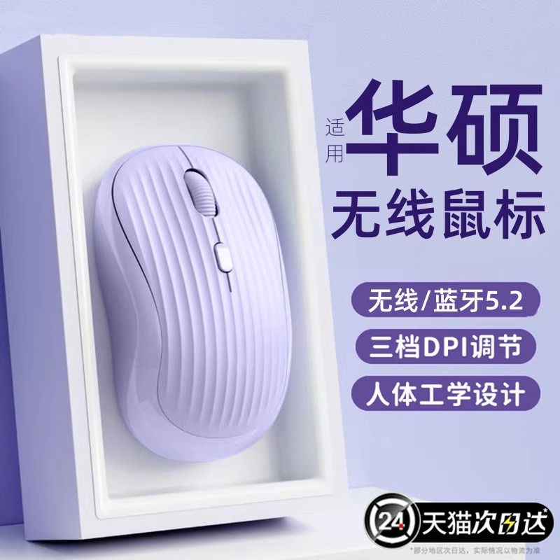 无线蓝牙鼠标静音办公可充电池平板电脑女通用游戏充电款适用华硕