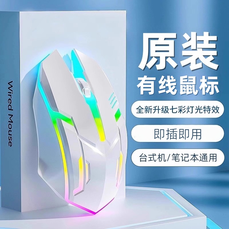 有线机械鼠标游戏办公专用滑鼠