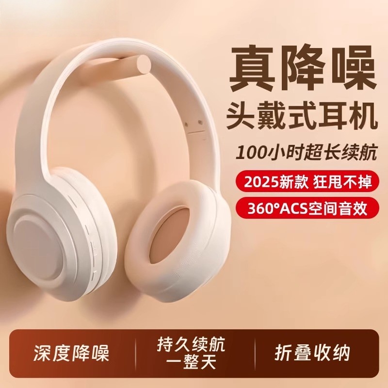 2025新款蓝牙耳机头戴式真无线电脑耳麦电竞游戏有线降噪超长续航