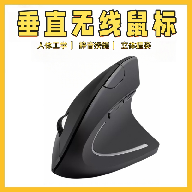 无线蓝牙垂直鼠标静音人体工学可充电轻量化便捷办公游戏电脑滑鼠