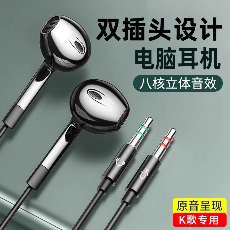 满大人台式电脑耳机带麦克风有线入耳式电竞游戏专用双插头直播K