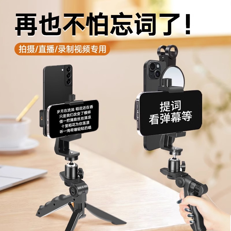 手机提词器支架桌面提字器直播念稿自拍专用字弹幕双面口播手持录制视频手机夹多功能拍摄双机位教学后置网红