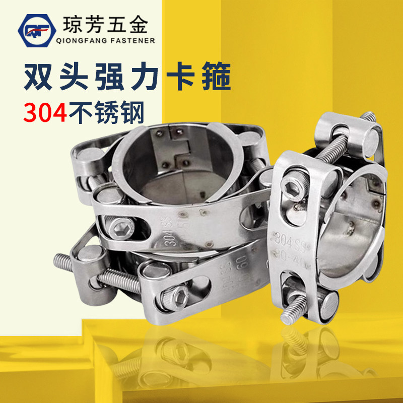 304不锈钢双头强力喉箍欧式卡箍高压管箍抱箍管夹重型扣双层加厚