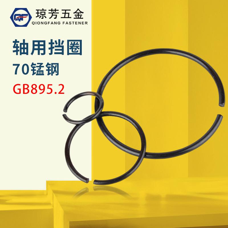 gb895.2挡圈琼芳钢丝卡簧