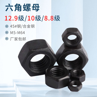 m56螺母 六角螺母12.9级高强度GB6170发黑10级螺帽8.8级螺丝帽m2
