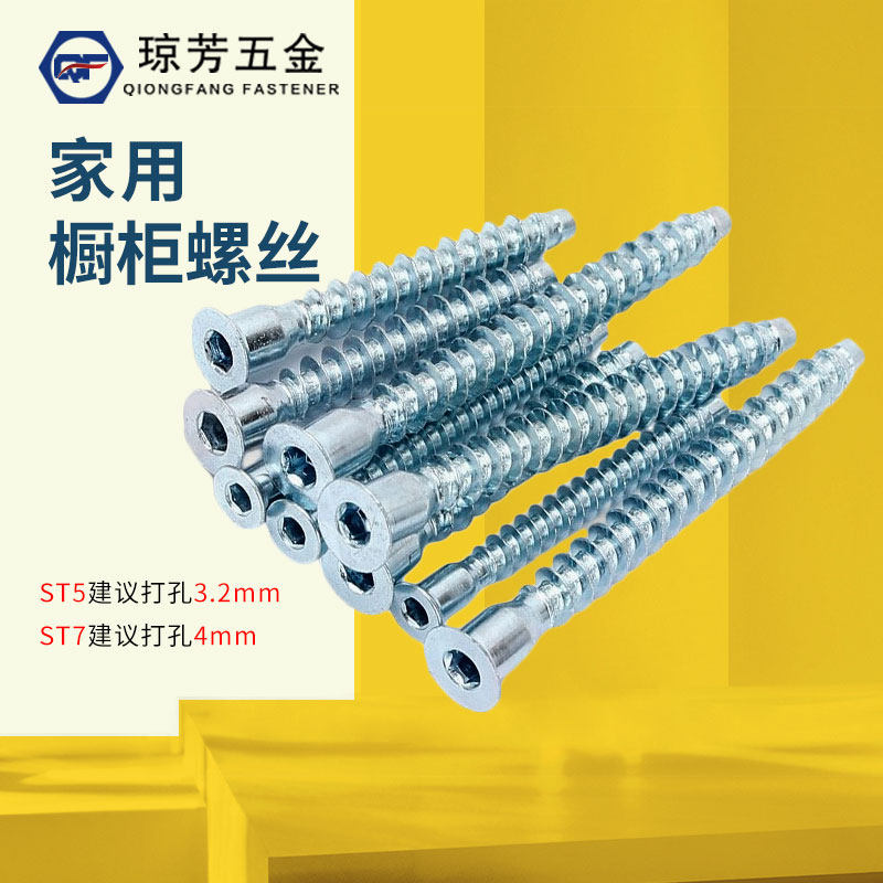 内六角自攻螺丝琼芳蓝白锌平头