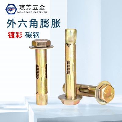 外六角内膨胀螺丝琼芳内置式