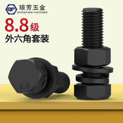 8.8级外六角螺丝螺母套