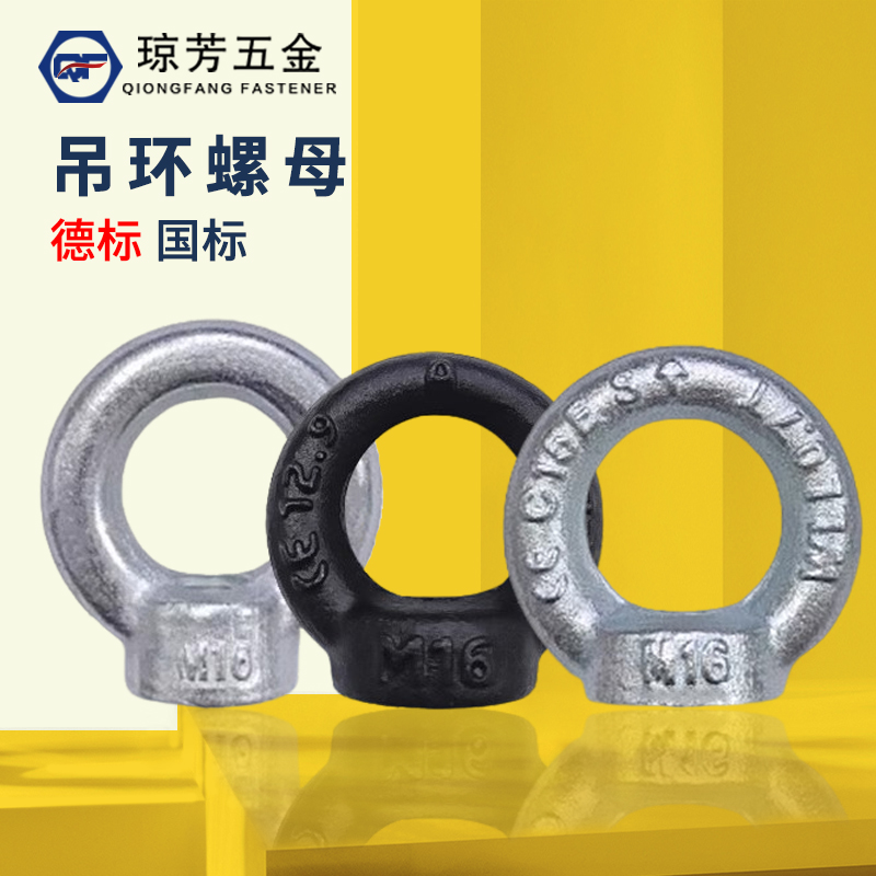 吊环螺母琼芳GB63镀锌
