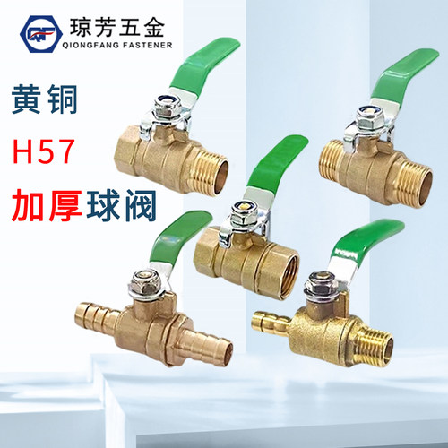 开关铜球阀琼芳铜水阀H57开关阀