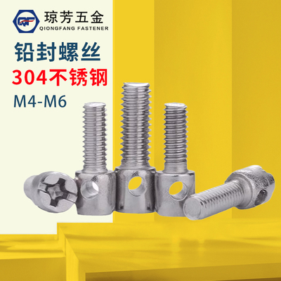 电表304不锈钢铅封螺丝琼芳十字