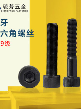 12.9级细牙内六角螺丝杯头内六角螺栓M6M8M10M1214-M30圆柱头螺钉