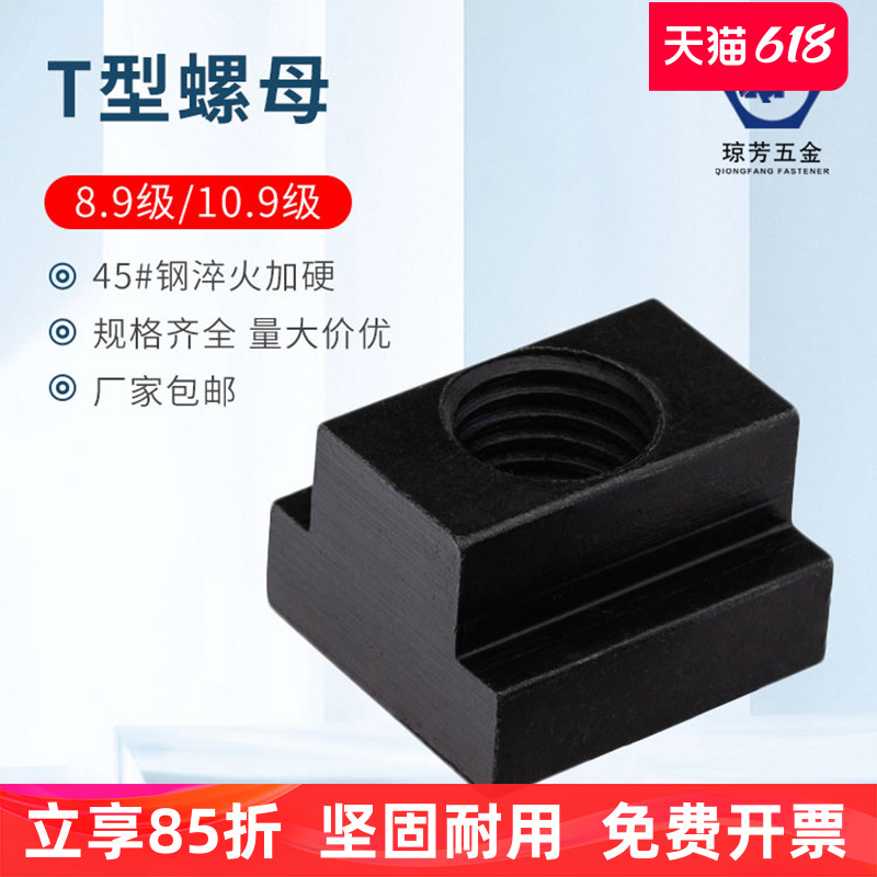 t型螺母机床t型块螺母t型螺帽梯形螺母压板四方螺母t型槽螺母T形