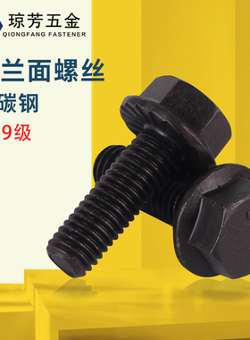 FD法兰螺丝国标10.9级黑色GB5789发黑六角法兰M5-M10M12带齿螺栓