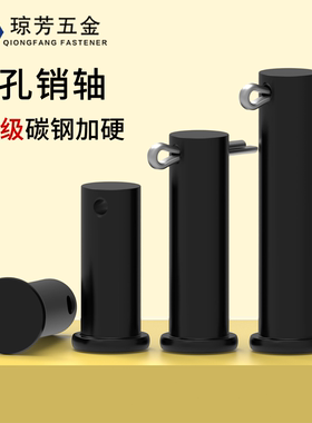 销轴平头带孔淬火8.8级定位销销钉GB882插销M4M5M6耐磨高强度M50