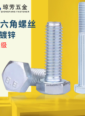 8.8级蓝白锌外六角螺丝半牙全牙六角头螺栓镀锌外六角螺钉4M5-M20
