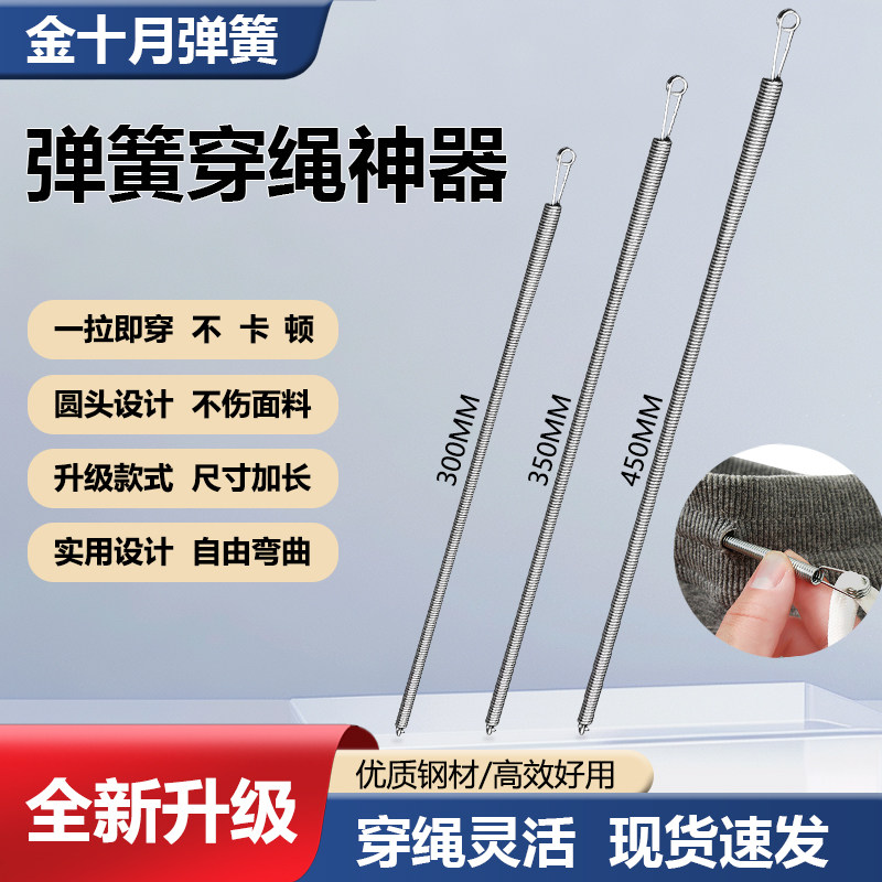 弹簧穿绳神器可弯折穿绳工具松紧带卫裤腰绳织带辅助器弹簧穿眼器