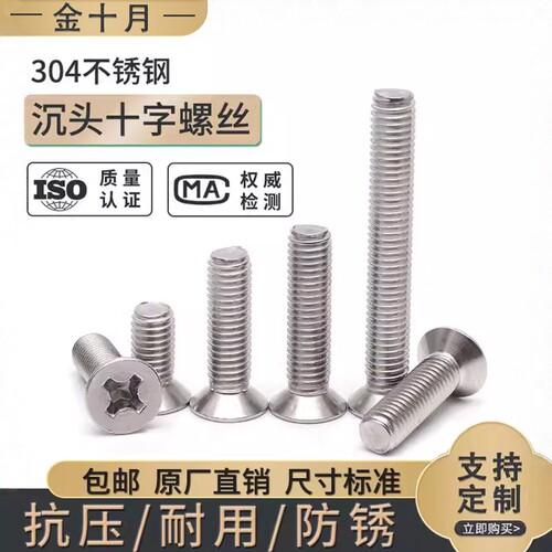 不锈钢十字平头螺丝沉头螺丝五金