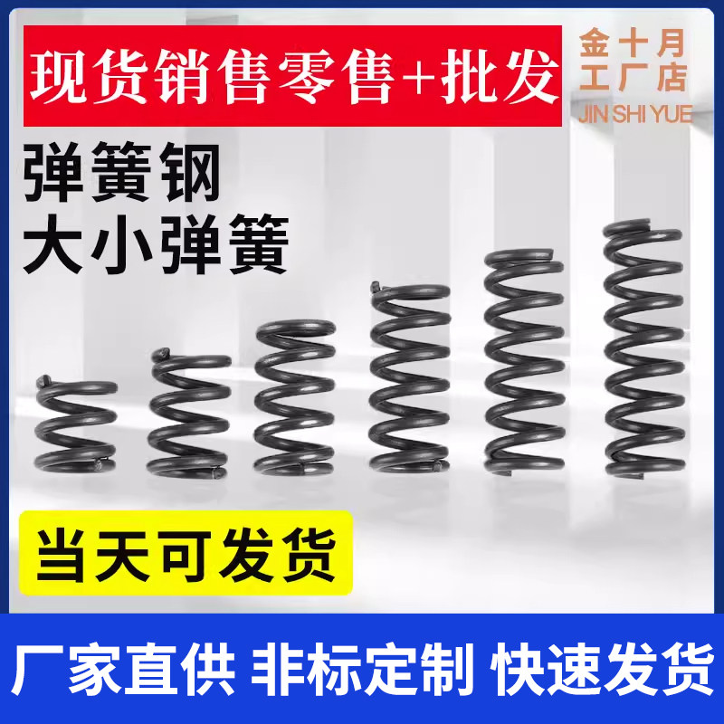 大小弹簧钢碳钢强力不锈钢弹簧压簧304压力回位压缩弹簧订做定制,五金/工具,弹簧,淘宝优惠券,粉丝福利购,淘宝优惠卷