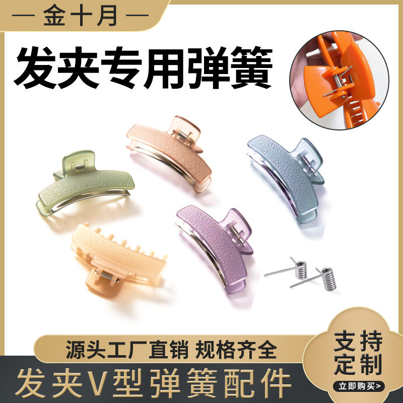 不锈钢发夹弹簧夹子专用扭簧V型弹簧定做各种发扎发夹弹簧配件图片