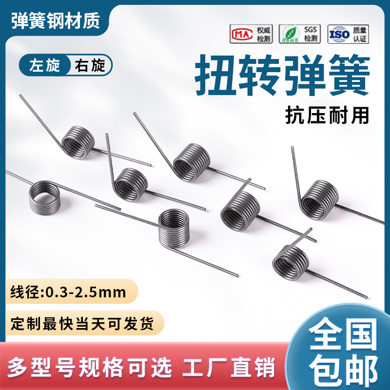 扭力弹簧扭簧小扭簧扭转回位弹黄卡扣60/90/120/180度v型夹子定制
