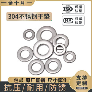GB97 304不锈钢平垫圈不锈钢平垫片M3M4M5M6M8M10 M12