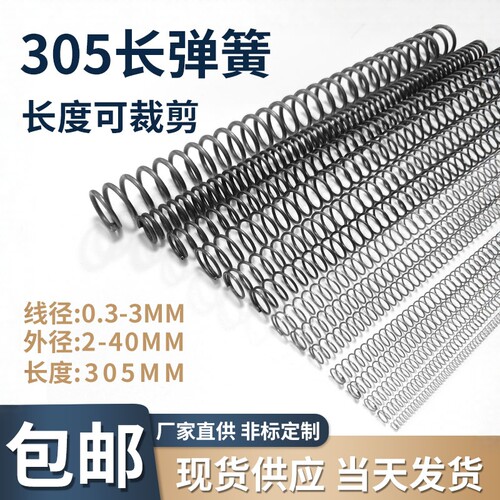 305长弹簧压簧长弹簧可裁剪定制