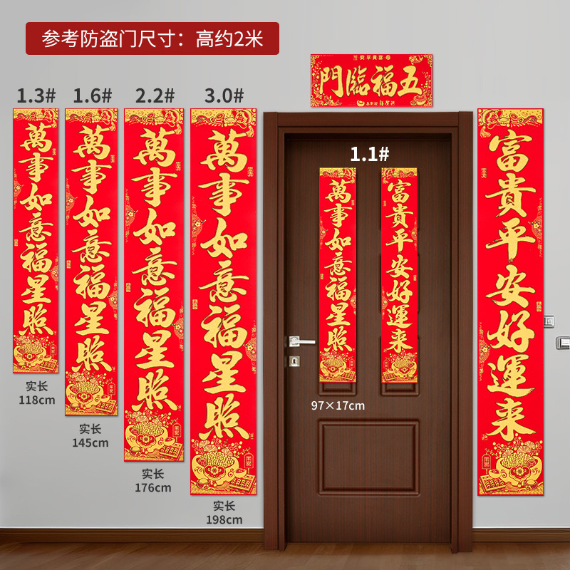 2026马年新款绒布对联春联带背胶