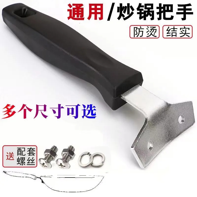 加厚双孔炒锅把手双孔锅手柄手把柄铁锅重锅把手适用手柄锅柄配件